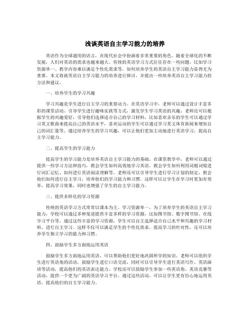 浅谈英语自主学习能力的培养