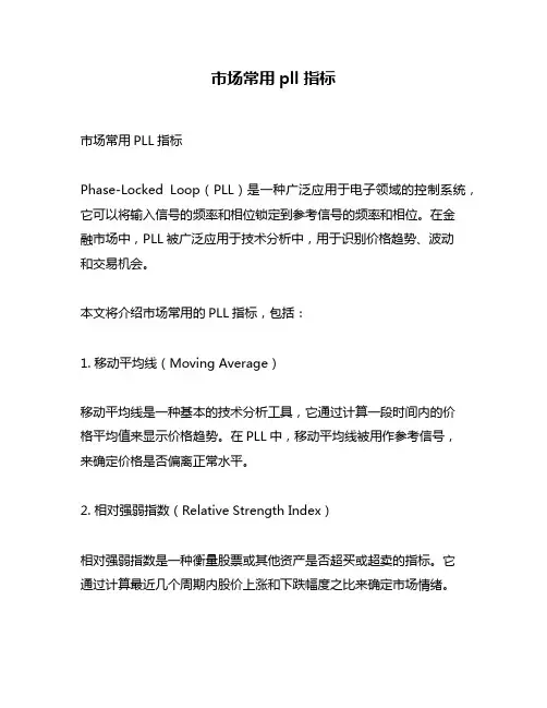 市场常用pll指标