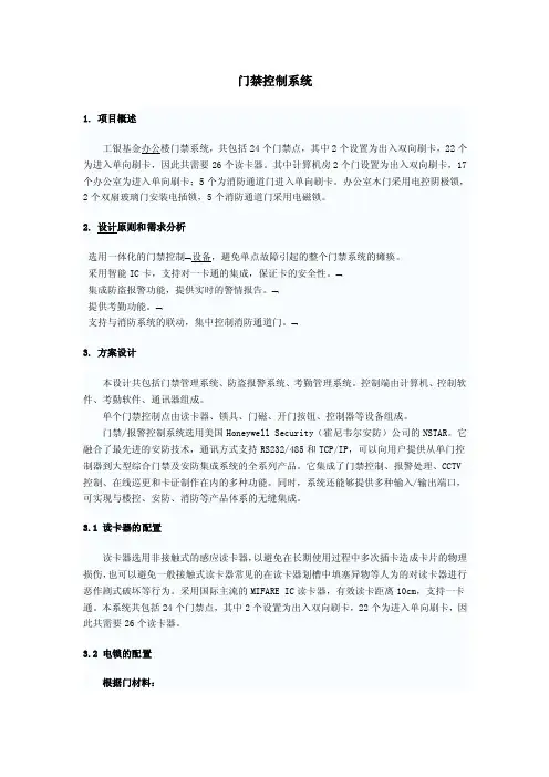 门禁控制系统