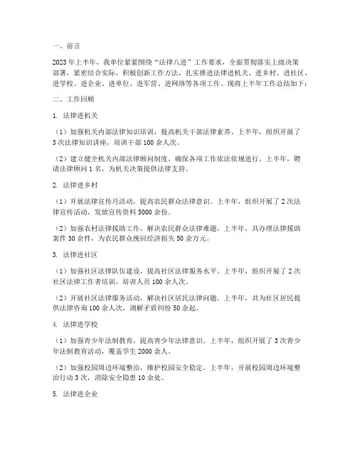 法律八进上半年工作总结
