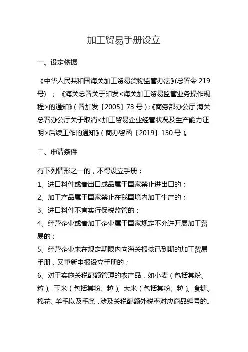 加工贸易手册设立