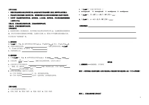 高中数学 1.1.1正弦定理导学案导学案 新人教A版必修5
