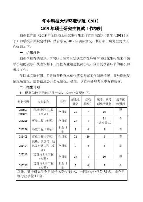 华中科技大学261环境学院2019年硕士研究生复试工作细则