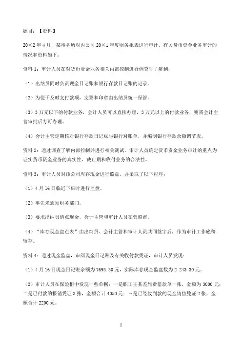 国开作业审计学-第九章  本章自测93参考（含答案）