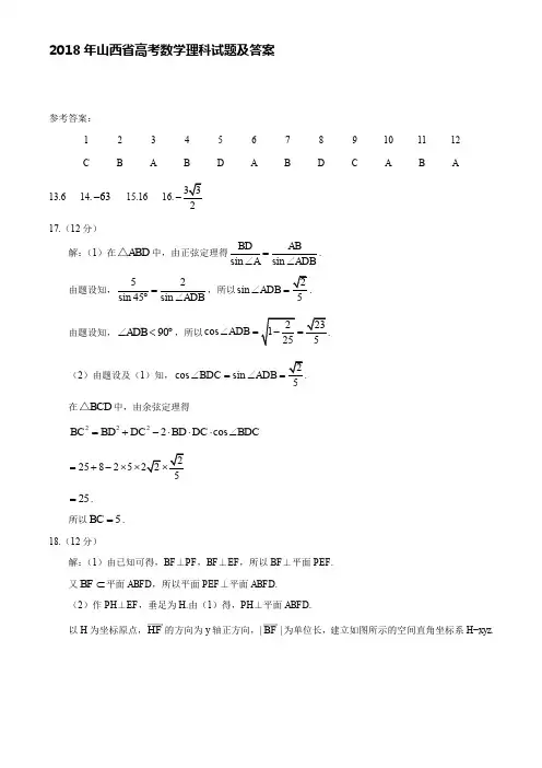 2018年山西高考数学理科试题答案 (1)