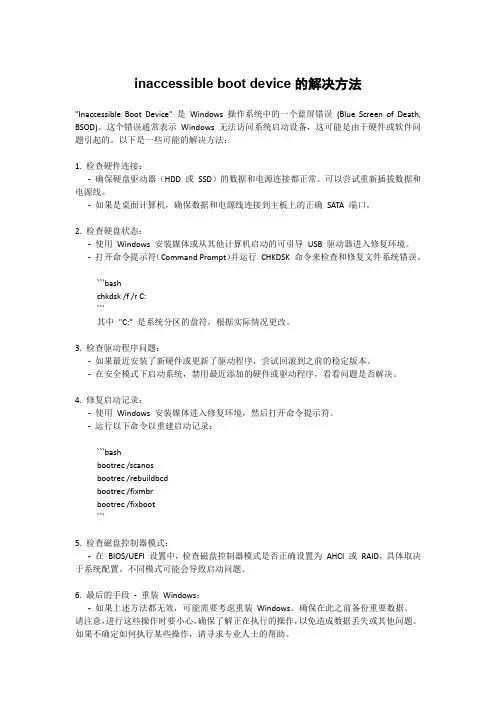 inaccessible boot device的解决方法