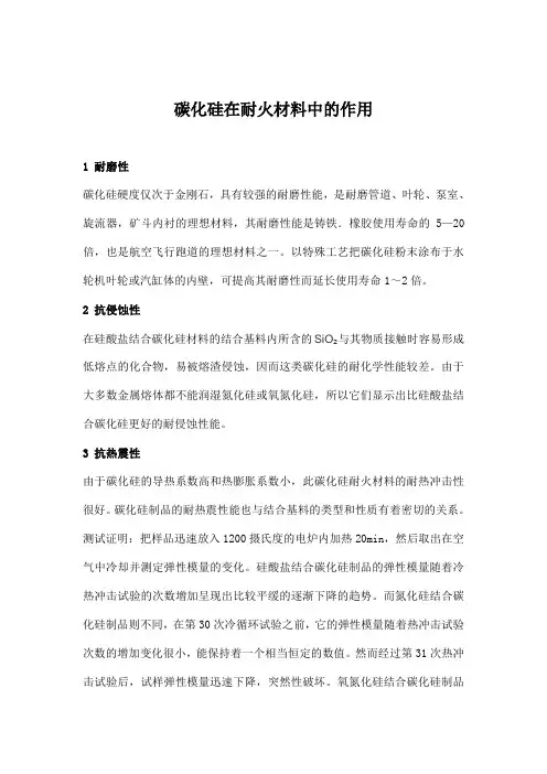 碳化硅在耐火材料中的作用