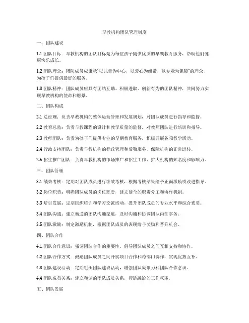 早教机构团队管理制度