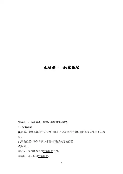高中物理选修3-4复习整册机械波和机械振动讲义教案有答案
