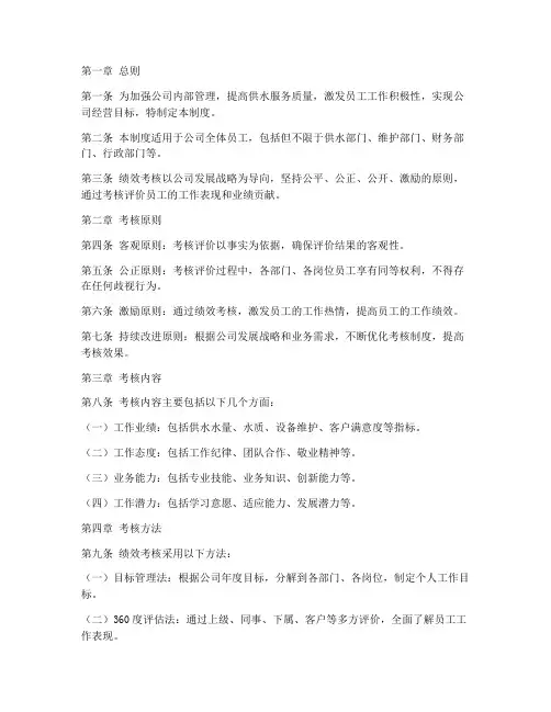 供水公司绩效考核管理制度