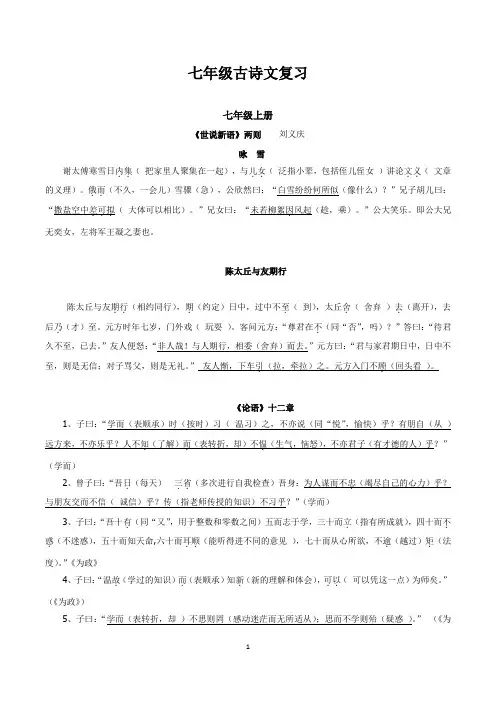 人教部编版七年级文言文重点词语解释(有答案)