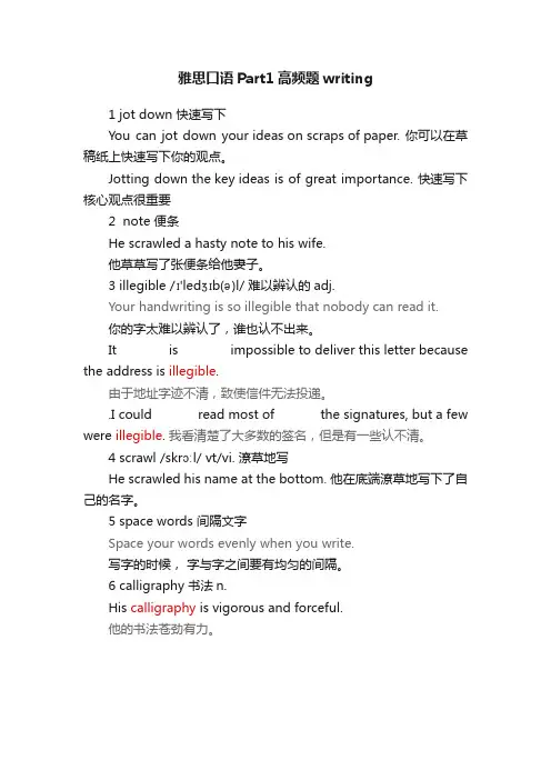 雅思口语Part1高频题writing