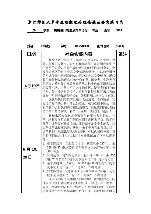 学生思想政治理论课社会实践日志