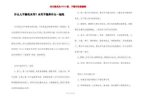 什么人不能吃木耳？木耳不能和什么一起吃
