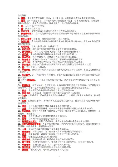 体育考试名词解释
