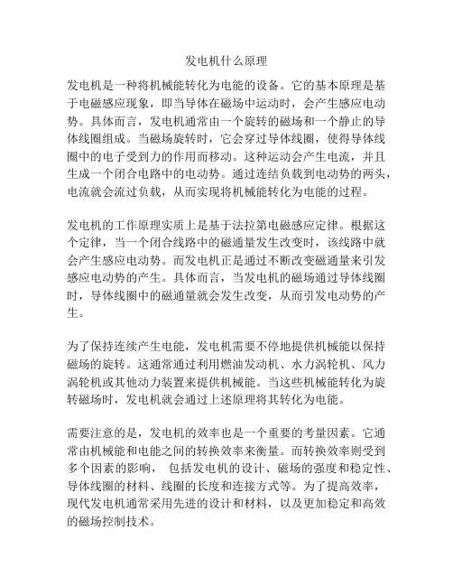 发电机什么原理