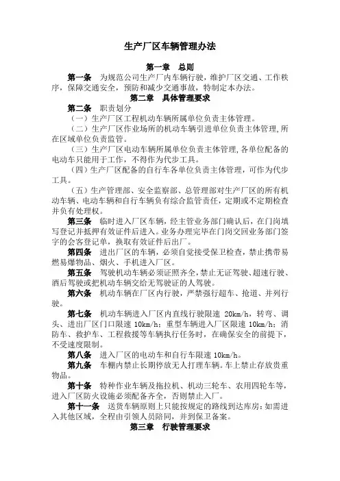 生产厂区车辆管理制度