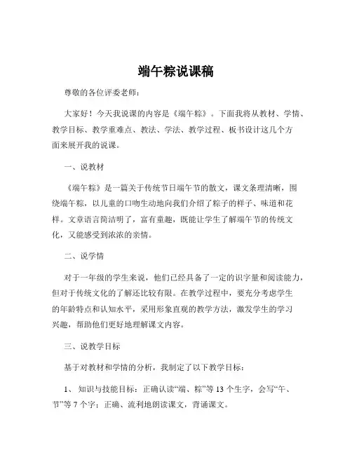 端午粽说课稿