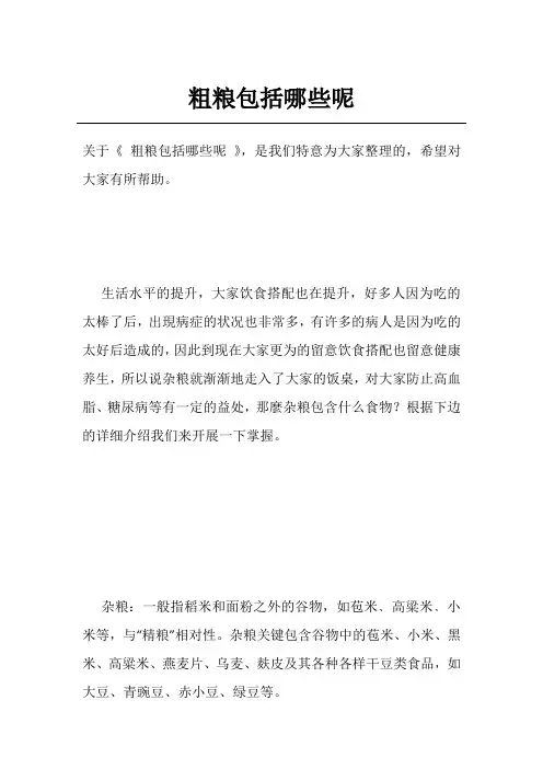 粗粮包括哪些呢