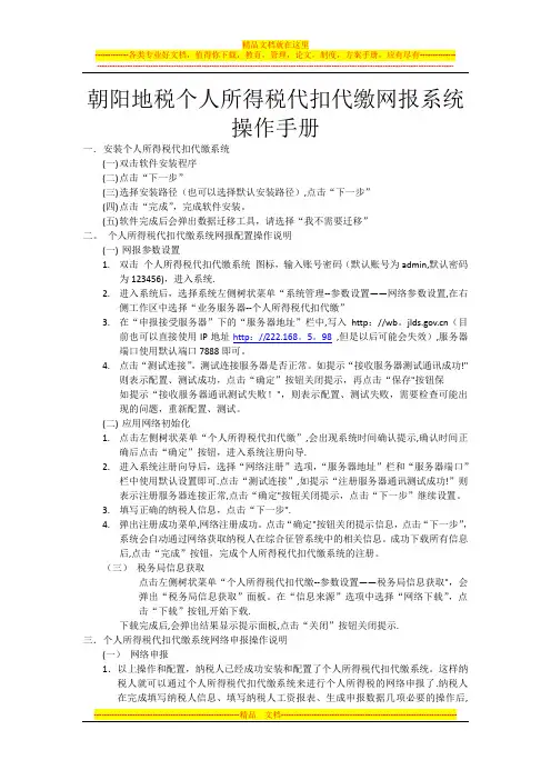 地税个人所得税代扣代缴网报系统操作手册