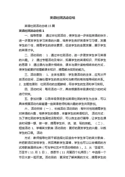 英语社团活动总结15篇