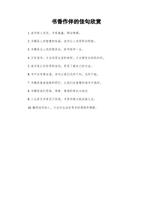 书香作伴的佳句欣赏