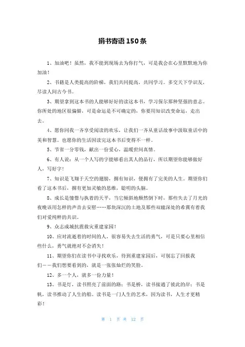 捐书寄语150条
