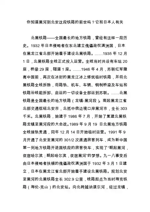 你知道黑河到北安这段铁路的前世吗？它和日本人有关