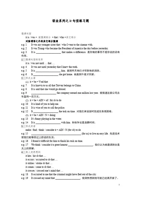 (完整版)语法系列之it句型练习题