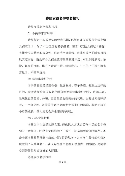 诗经女孩名字取名技巧