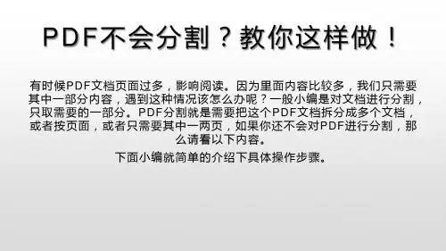 PDF不会分割？教你这样做!