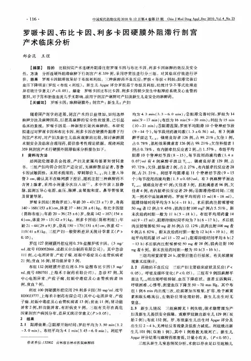 罗哌卡因、布比卡因、利多卡因硬膜外阻滞行剖宫产术临床分析