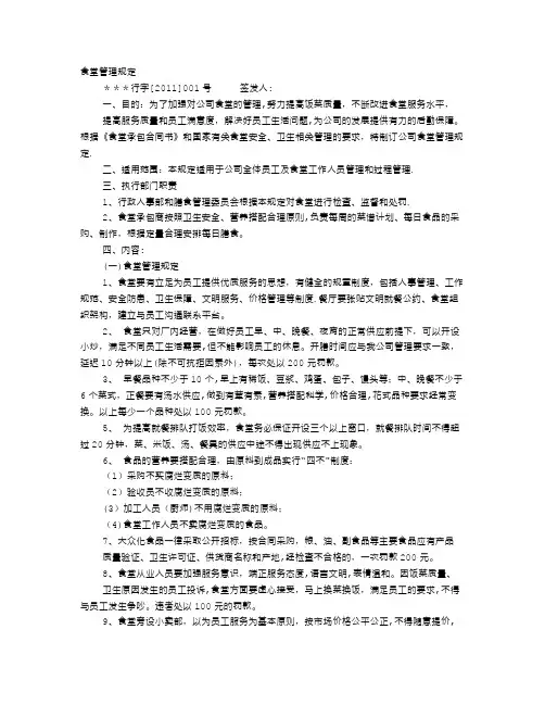 饭堂管理规章制度