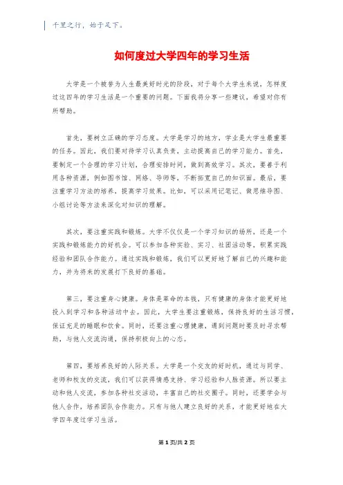 如何度过大学四年的学习生活