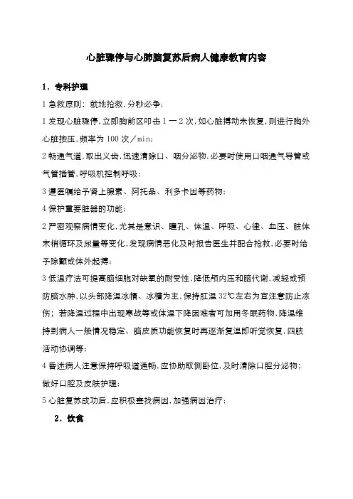 急诊科疾病护理的健康教育内容