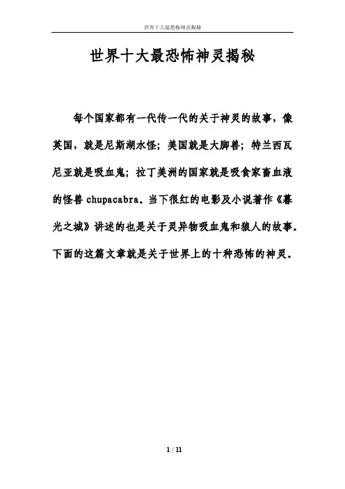 世界十大最恐怖神灵揭秘