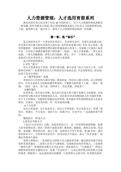 人力资源管理：人才选用育留系列