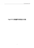 浙大中控OPTISYS系统楼宇自控设计手册