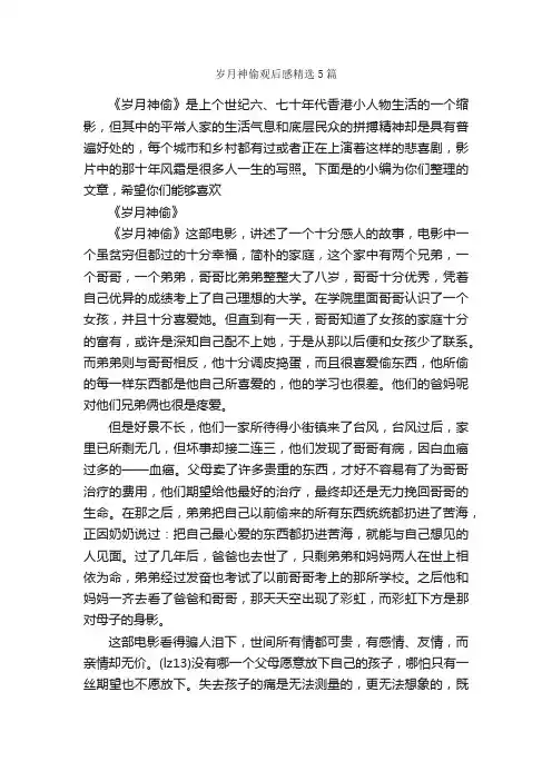 岁月神偷观后感精选5篇_观后感_