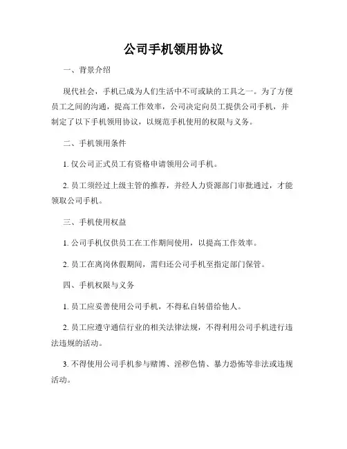 公司手机领用协议