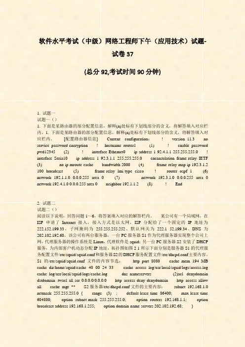软件水平考试中级网络工程师下午应用技术试题-试卷37_真题-无答案