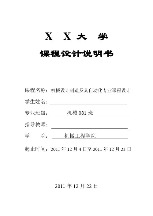 机械设计课程设计-齿轮滚刀、插齿刀设计及其加工工艺