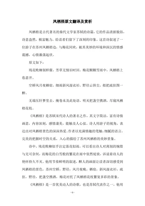 凤栖梧原文翻译及赏析