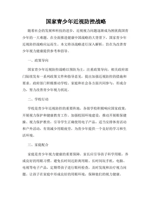 国家青少年近视防控战略