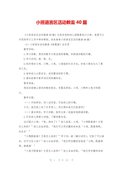 小班语言区活动教案40篇