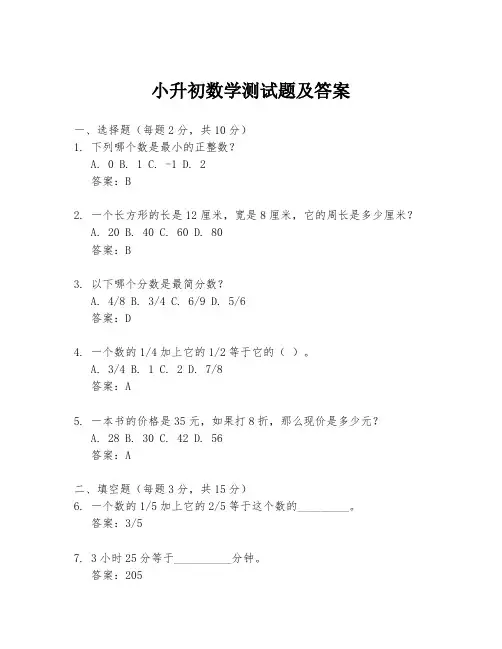 小升初数学测试题及答案