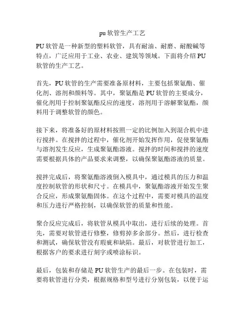 pu软管生产工艺
