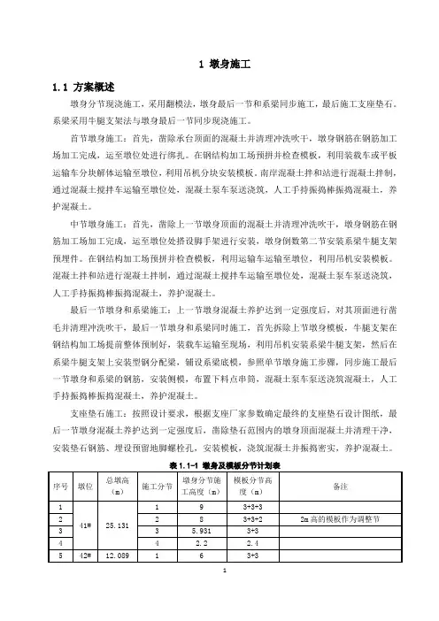 系梁墩墩身同时施工方案
