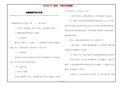电磁铁教学设计优秀