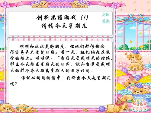 创新思维游戏